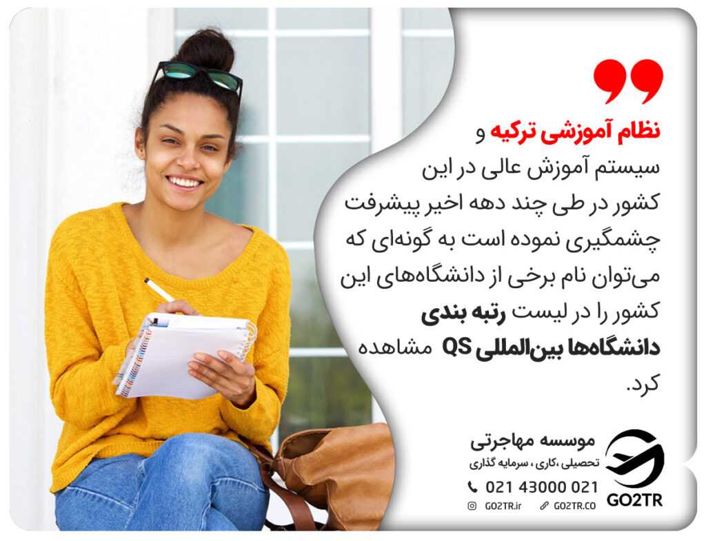 تحصیل به زبان انگلیسی در ترکیه طبق نظام آموزشی