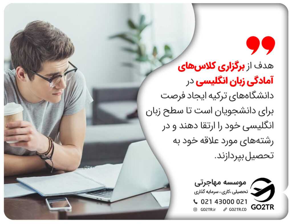 تحصیل به زبان انگلیسی در ترکیه و کلاسهای امادگی زبان