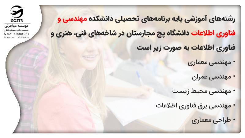 دانشکده فنی و مهندسی و فناوری اطلاعات دانشگاه پچ مجارستان