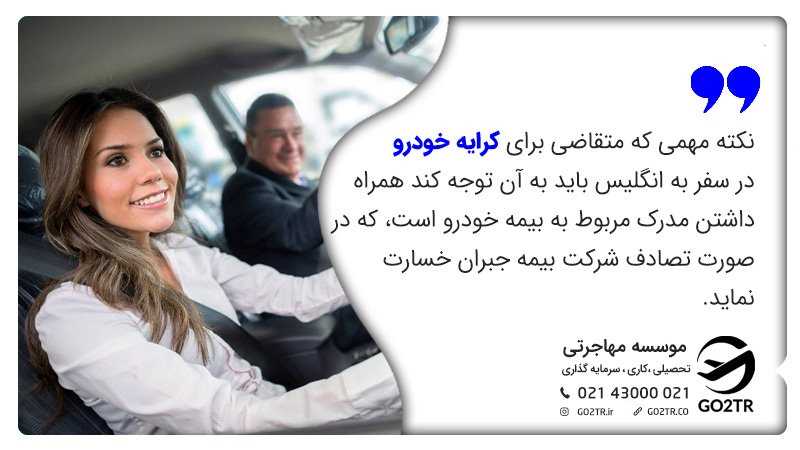نکته مهم برای کرایه خودرو در سفر به انگلستان
