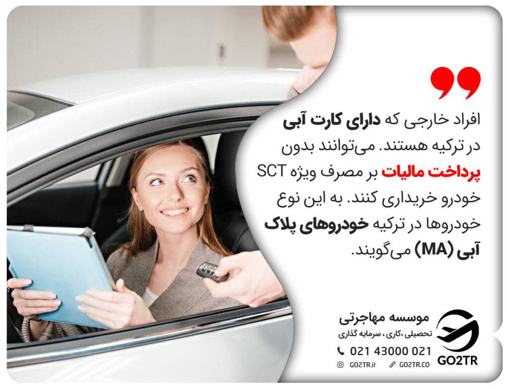 مالیات در ترکیه بر وسایل نقلیه