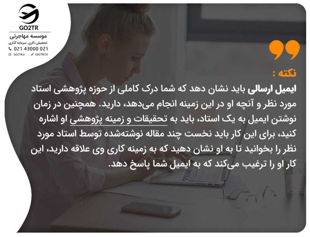 نحوه ایمیل زدن و مکاتبه با اساتید