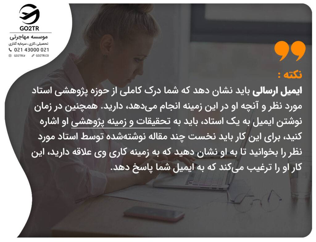 نحوه ایمیل زدن و مکاتبه با اساتید