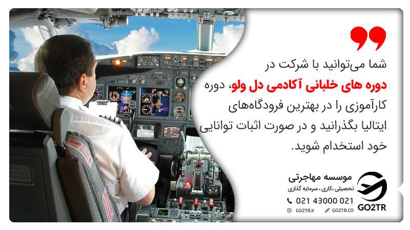 دوره های خلبانی آکادمی خلبانی Del volo
