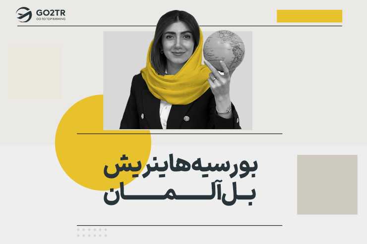 بورسیه هاینریش بل آلمان
