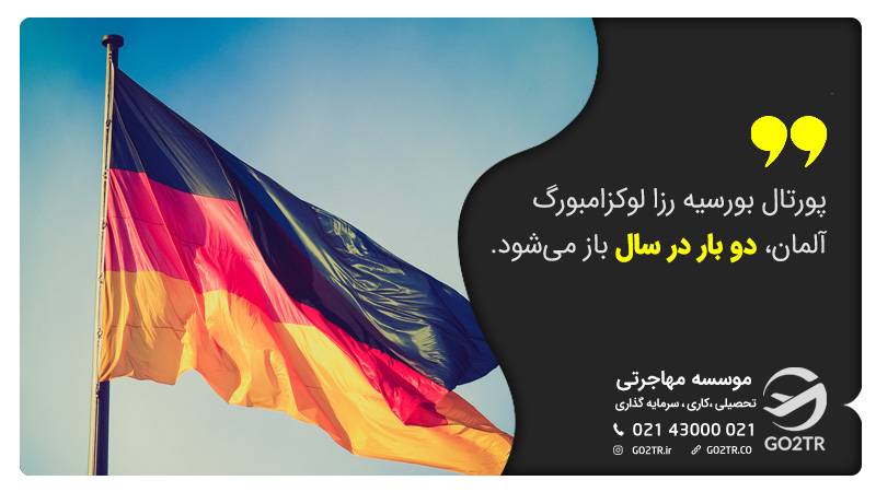 پورتال بورسیه رزا لوکزامبورگ آلمان 