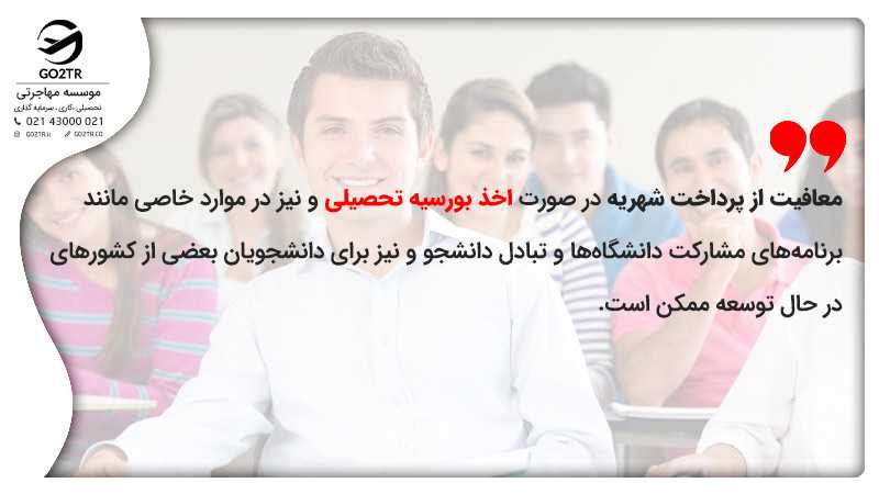 معافیت از شهریه با اخذ بورسیه تحصیلی برای تحصیل رایگان در اتریش