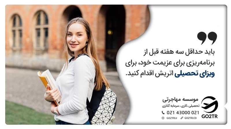 حداقل سه هفته قبل از سفر باید برای ویزای تحصیلی اتریش برای تحصیل رایگان در اتریش اقدام کرد.