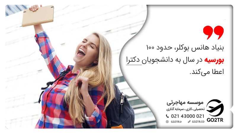 بورسیه هانس بوکلر آلمان