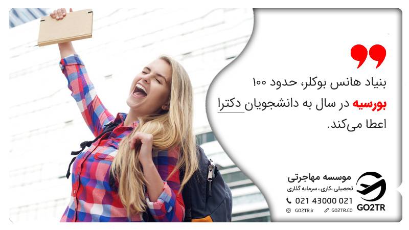  بورسیه هانس بوکلر آلمان 