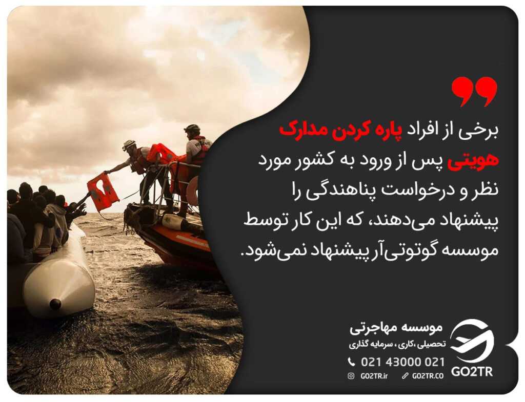 پناهندگی با ورود غیرقانونی