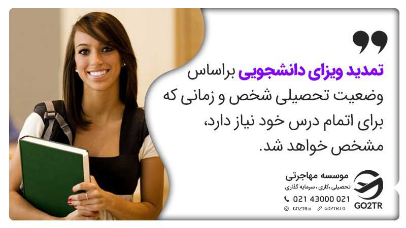 تمدید ویزای دانشجویی