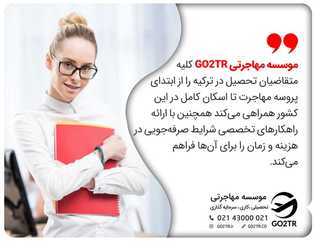 شورای آموزش عالی YOK ترکیه و مهاجرت تحصیلی به این کشور