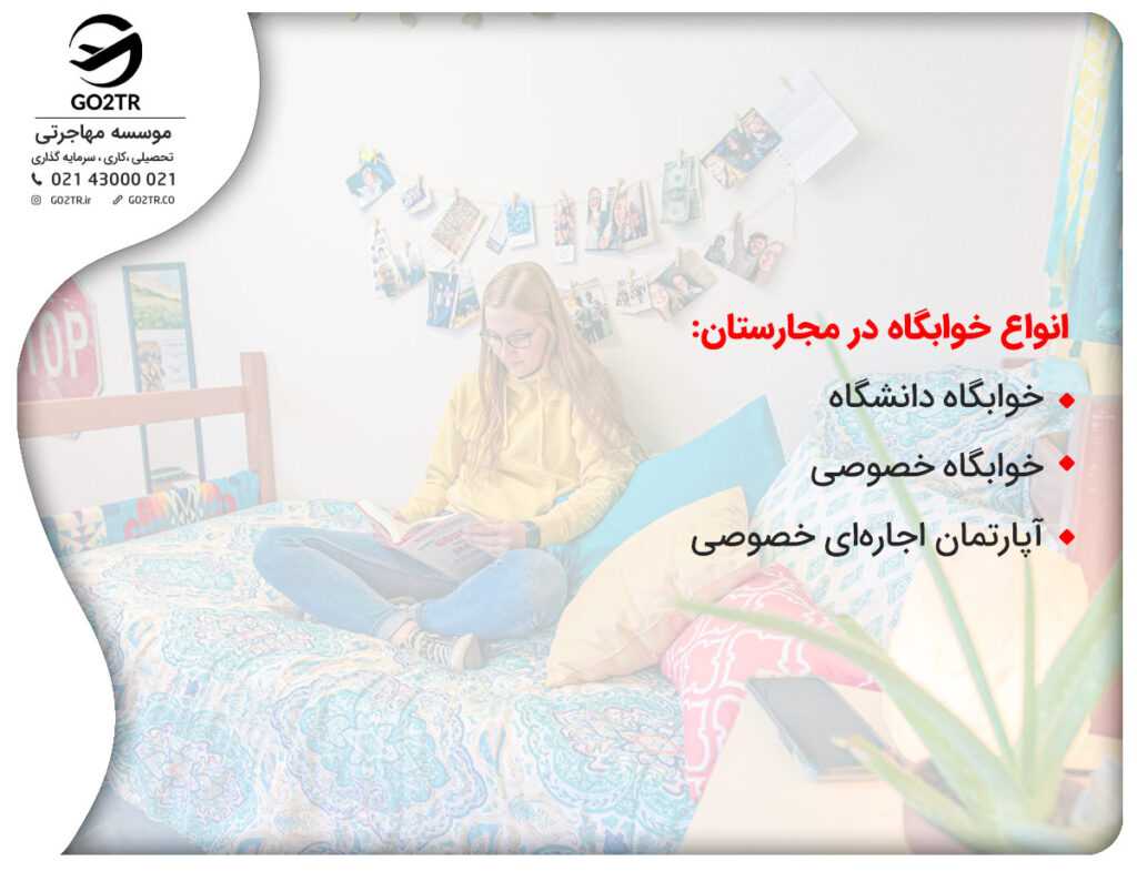 هزینههای تحصیل و زندگی در مجارستان