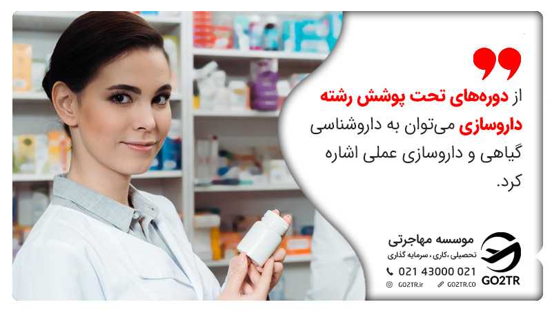 درباره تحصیل داروسازی در قبرس شمالی