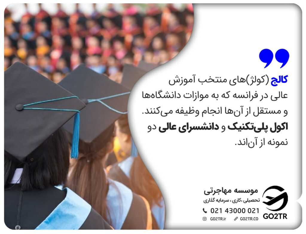گرند اکول چیست؟