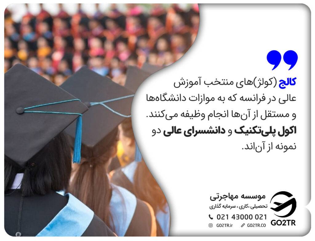 گرند اکول چیست؟