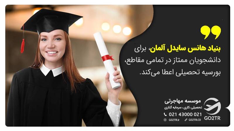 بورسیه هانس سایدل آلمان