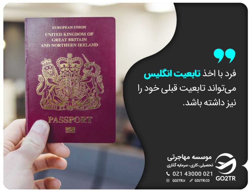 کشور انگلیس از سیستم خون پیروی میکند و نوزادی که در این کشور متولد میشود، تابعیت والدین خود را کسب مینماید.