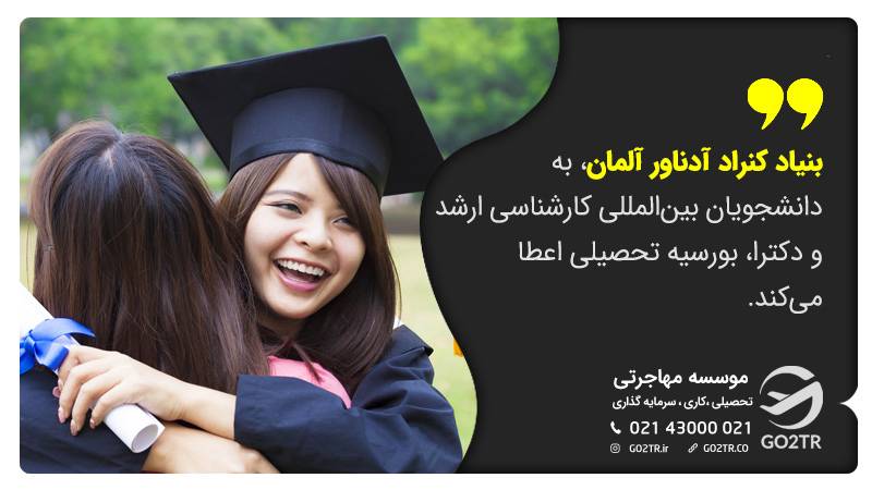   بورسیه کنراد آدناور آلمان 