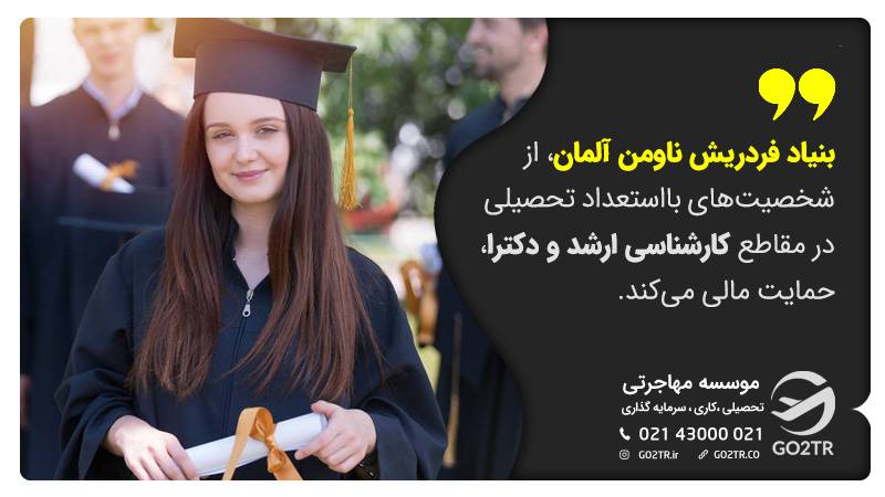  بورسیه فردریش ناومن آلمان 