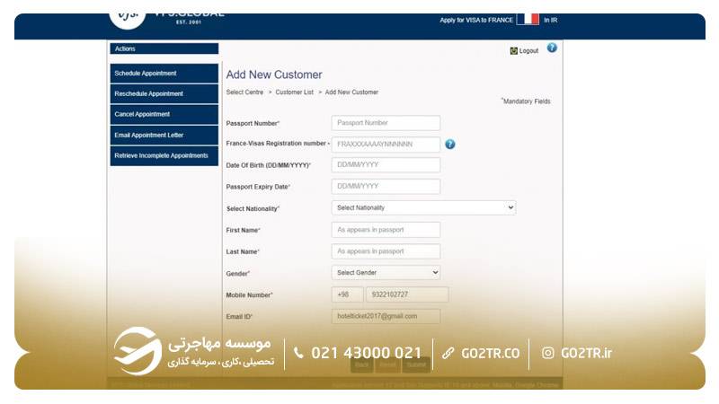مرحله ۲ گام پنجم رزرو وقت سفارت فرانسه