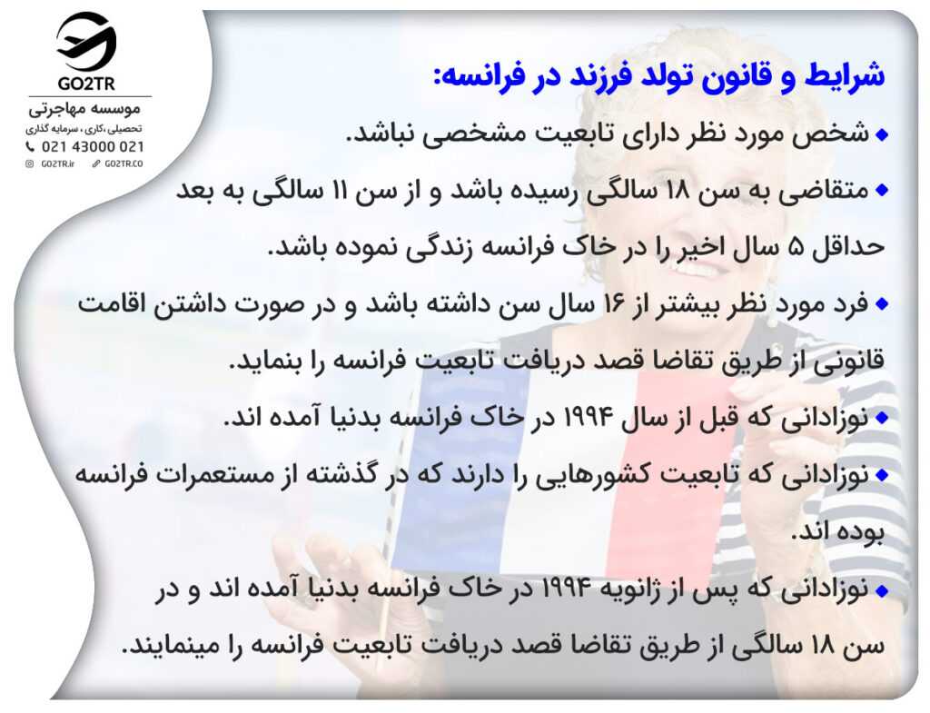 شرایط و قانون تولد فرزند در فرانسه
