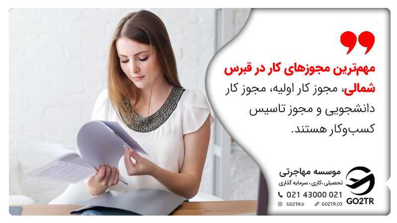 مجوزهای کار در قبرس شمالی