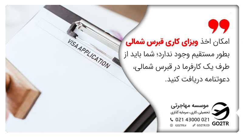 ویزای کاری قبرس شمالی