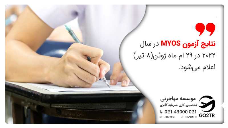 آزمون MYOS