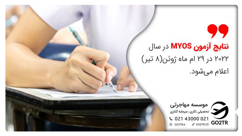 آزمون MYOS