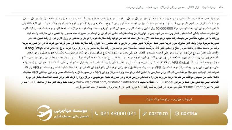 مرحله ۲ گام چهارم رزرو وقت سفارت فرانسه