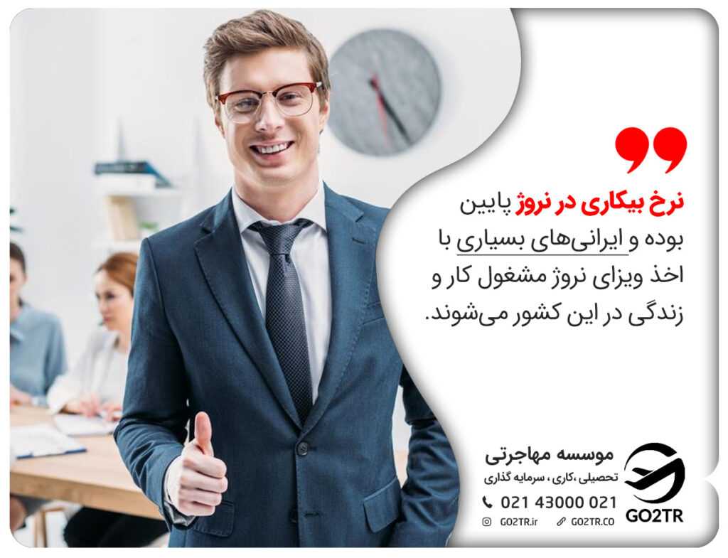 مهاجرت به نروژ برای کار
