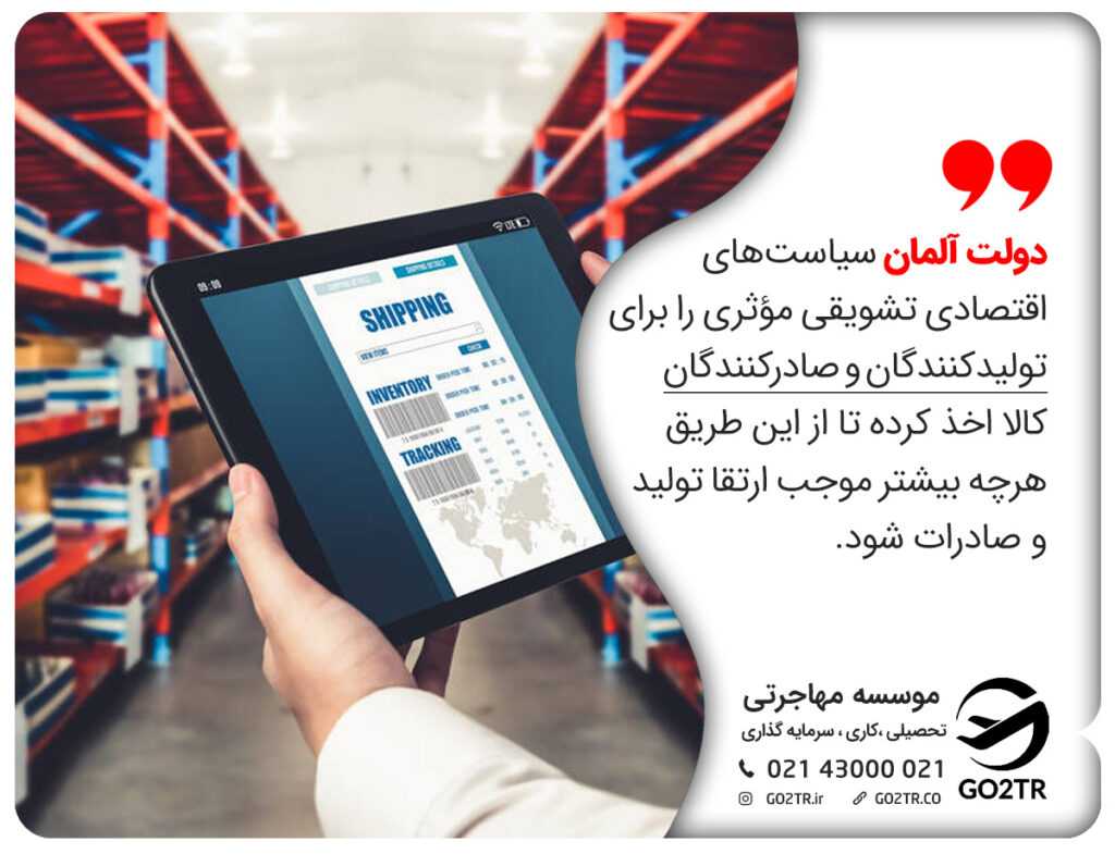 مهاجرت به آلمان برای کسب ثروت