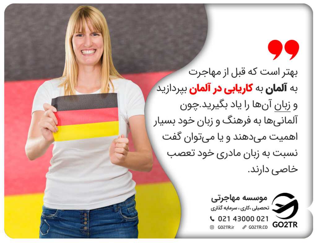 مهاجرت به آلمان برای کاریابی