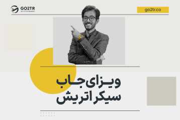 ویزای جاب سیکر اتریش