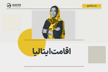 اقامت ایتالیا