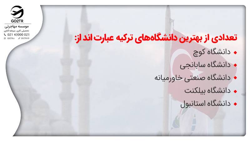 زندگی در ترکیه و مراکز آکوزشی این کشور