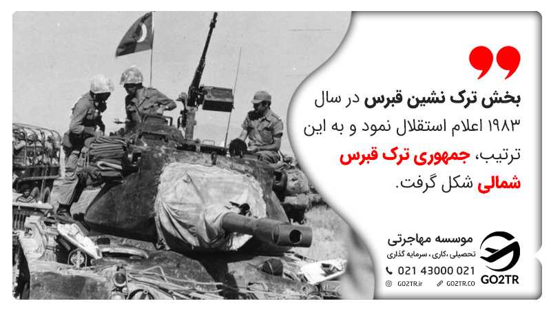 تاریخ کشور قبرس شمالی