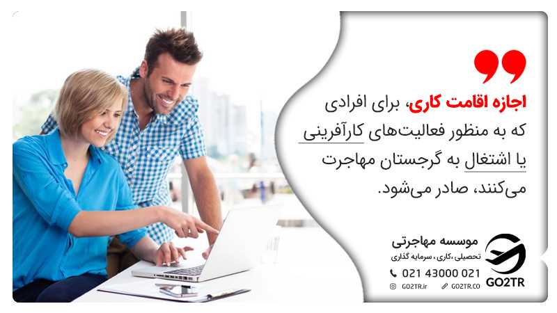 کار در گرجستان و زندگی در گرجستان