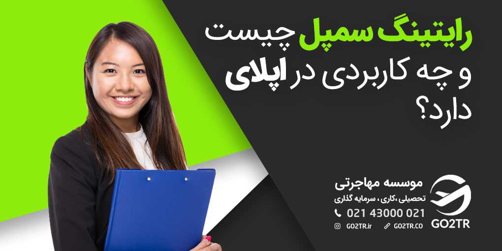 رایتینگ سمپل چیست؟