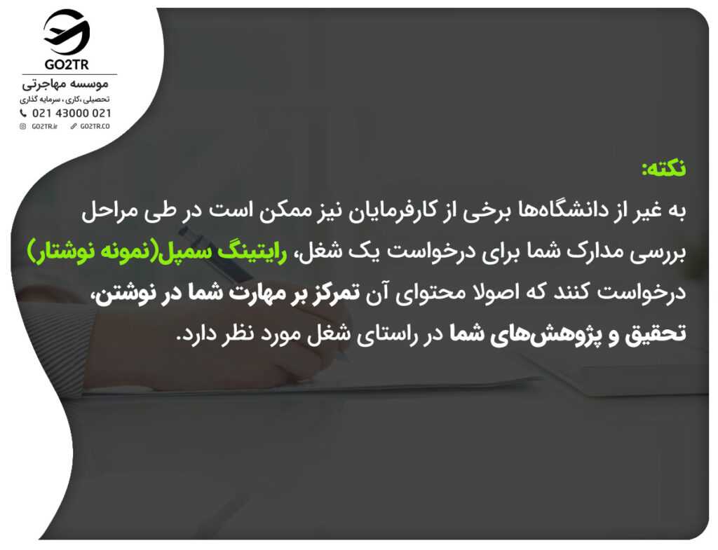 کاربرد رایتینگ سمپل در اپلای