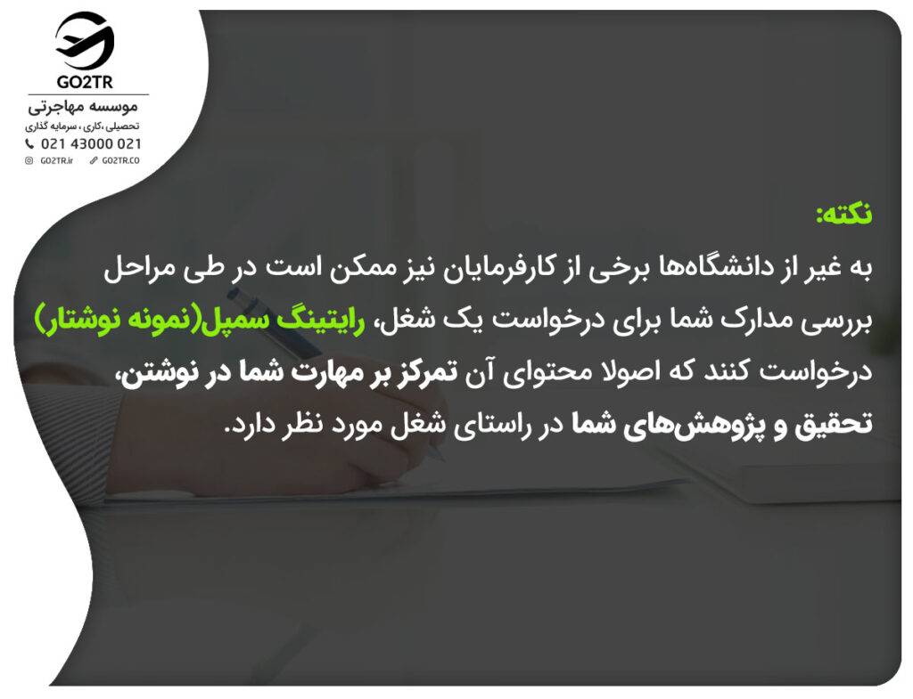 کاربرد رایتینگ سمپل در اپلای