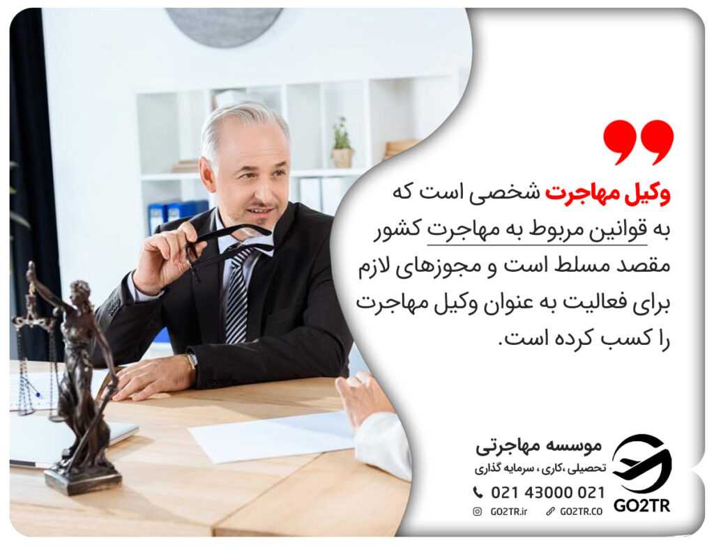 وکیل مهاجرت به کانادا در اصفهان و تسلط وی به قوانین مهاجرتی