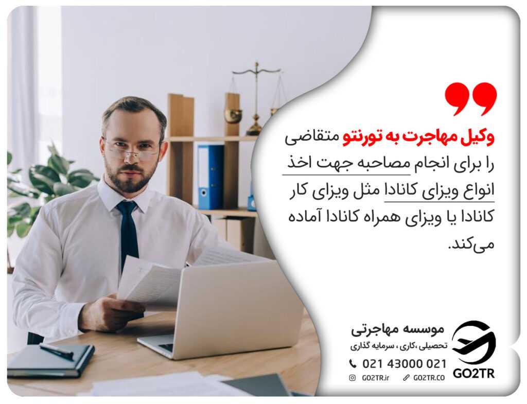 مزیتهای کمک گرفتن از وکیل مهاجرت در مهمترین شهرهای کانادا