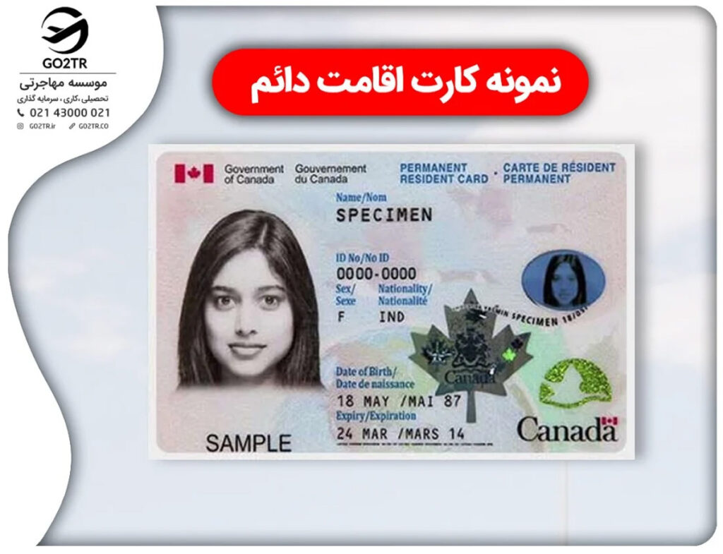 نمونه کارت اقامت دائم کانادا. اقامت کانادا از طریق ازدواج