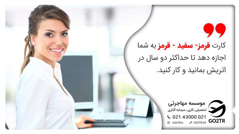 کارت قرمز- سفید- قرمز