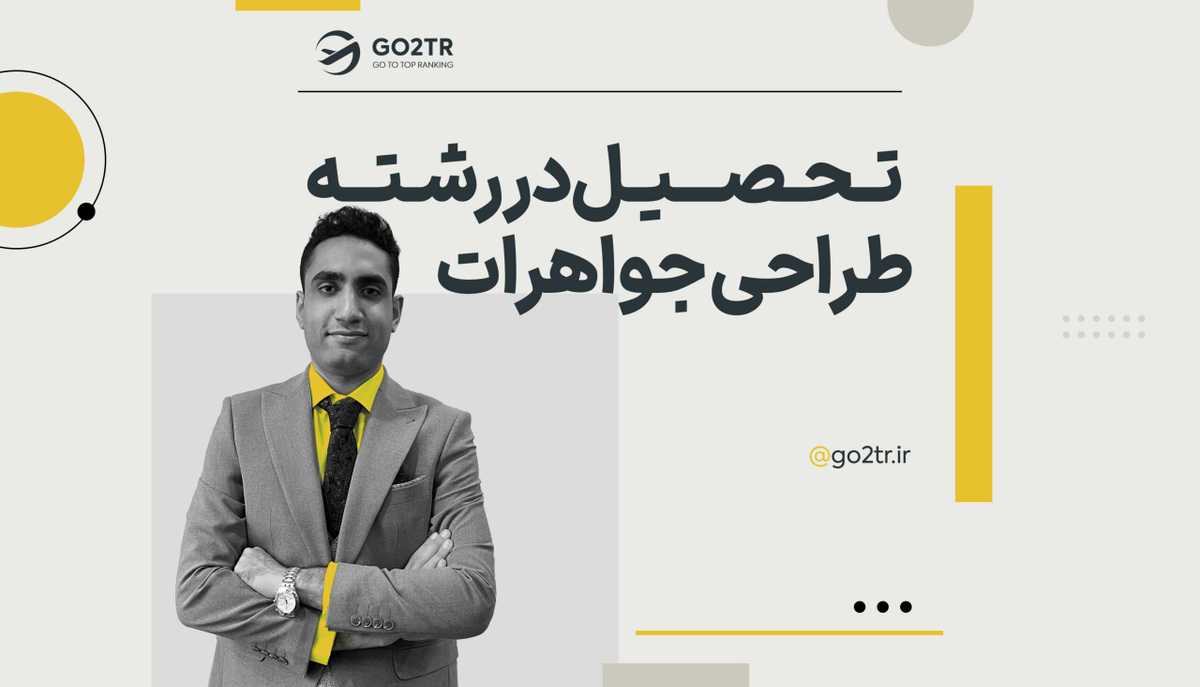 رشته طراحی جواهرات