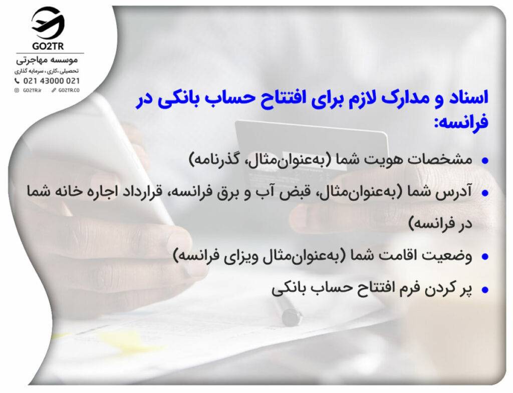 با افتتاح حساب، شما می توانید کارت بانکی و دسته چک نیز داشته باشید. با استفاده از شماره حساب بانکی RIB،‌ شما می توانید به آسانی از پرداخت های خودکار برای اشتراک های خود استفاده کنید.