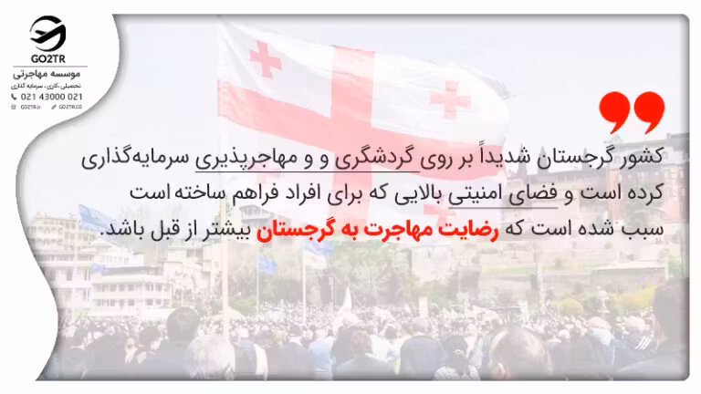 زندگی در گرجستان